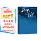 抗日戰爭（第三卷 1942年6月-1945年9月）王樹(shù)增 戰爭系列作品 人民文學(xué)出版社