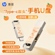 惠普64GB Type-C USB3.2 心想事橙雙接口U盤(pán) 手機電腦兩用u盤(pán) 至高200MB/s 學(xué)生情侶辦公商務(wù)高速優(yōu)盤(pán)