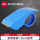 得力（deli）透明膠帶封箱器/打包器/膠帶切割器膠帶底座省力物流封箱打包神器 膠帶機 辦公用品 【塑料款大號】藍色-802