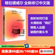 引爆點(diǎn) 馬爾科姆格拉德威爾 著 全新修訂版 傳播學(xué)經(jīng)典理論 異類 陌生人效應(yīng) 中信出版社圖書