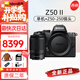 尼康（Nikon）尼康Z30 Z50二代 Z5微單相機入門級高清Vlog4K自拍攝影照相機七夕 Z50二代+Z50-250mm變焦鏡頭 官方標配（機身+電池+肩帶）