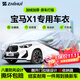智匯寶馬x1專(zhuān)用車(chē)衣全車(chē)罩12-24款新華晨iX1防曬隔熱防雨雪加厚牛津布 2012-2024款華晨寶馬X1專(zhuān)用車(chē)衣全車(chē)罩 加厚防暴曬防雨防風(fēng)防水防雪防霜防冰雹牛津布車(chē)衣車(chē)罩