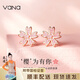 Vana櫻花耳釘女銀耳飾耳環(huán)生日禮物送女朋友老婆櫻花耳釘【8倉直發(fā)】