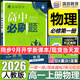 2026高一上冊必刷題必修一2025秋季新版高中必刷題必修第一冊RJ人教版新教材高中課本同步練習(xí)冊教輔必修1人教版同步狂K重點新高考實驗班必修課初升高銜接 物理必修一人教版
