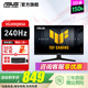 華碩（ASUS）TUF 23.8英寸電競(jìng)小金剛電腦顯示器 180Hz升240Hz FastIPS電競(jìng)小鋼炮 游戲娛樂顯示屏 液晶屏臺(tái)式 23.8英寸240Hz VG249QM5A