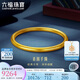 六福珠寶 八方來(lái)財黃金手鐲福滿(mǎn)傳家足金素圈 計價(jià) 54mm-約8.88克