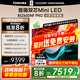 東芝小芝士Z600NF PRO 音畫(huà)雙芯Mini LED 火箭炮音響 144Hz 4K超清 智能電視機 以舊換新 家電國家補貼 85英寸 85Z600NF PRO