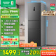 容聲253升一級能效三開(kāi)門(mén)小電冰箱家用風(fēng)冷無(wú)霜節能小戶(hù)型出租房宿舍BCD-253WD16NPA星瀾家電國家補貼