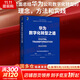 【新華書(shū)店正版】華為數字化轉型之道 華為官方出品 華為輪值董事長(cháng)郭平 CIO陶景文推薦 對外公開(kāi)華為數字化轉型方法論與實(shí)踐經(jīng)驗 華為數字化轉型之道