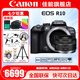 佳能（Canon） EOS R10 微單相機(jī) 輕量小型 APS-C畫幅 高速連拍 r10高清4K視頻 R10拆單機(jī)+RF50 F1.8小痰盂鏡頭套裝 套餐一【128G內(nèi)存卡~抗震防雨包~Vlog套裝】