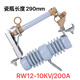 10KV戶(hù)外高壓跌落式熔斷器  跌落令克保險開(kāi)關(guān)3只價(jià) RW12-10KV/200A短陶瓷款3只價(jià)