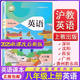2025秋新改版滬教版牛津版初中英語課本教材 牛津版八年級(jí)英語上冊(cè)（彩版）