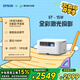 愛普生（EPSON）EF-15W 家用投影儀 3LCD高亮家庭影院智能投影機(jī)（0.62”大芯片 1000流明 激光）國(guó)家補(bǔ)貼