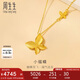 周生生小福蝶黃金項(xiàng)鏈 足金閃砂蝴蝶套鏈生日禮95300N計(jì)價(jià)4.75克