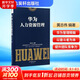 華為人力資源管理 黃志偉 編著(zhù) 著(zhù) 精裝 古吳軒出版社 書(shū)籍