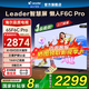 海爾（Haier）智家出品電視65/75英寸F6C小懶人系列 144HZ高刷高色域 雙頻WiFi6 智慧屏彩電液晶4K護(hù)眼薄電視機(jī) 65英寸 新款4+64G一級能效護(hù)眼杜比音效2.0