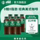 星巴克（Starbucks）星選 即飲咖啡 美式270ml*6瓶 瓶裝咖啡飲料