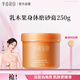 半畝花田乳木果身體磨砂膏去角質(zhì)身體磨砂潤膚沐浴露男女搓泥洗澡250g