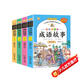 成語故事（全套4冊(cè)）有聲伴讀七彩美繪本 啟迪篇+智慧篇+道理篇+勵(lì)志篇 小學(xué)語文新課標(biāo)閱讀叢書課外書自主閱讀讀物省錢卡
