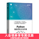 Python期貨量化交易實(shí)戰 基于python的金融分析 金融大數據書(shū) 量化交易實(shí)戰教程書(shū)籍程序化