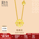 周生生七夕禮物八瓣格桑花黃金項(xiàng)鏈 花韻系列足金吊墜配鏈款86940N計(jì)價(jià) 45厘米 - 9.3克(含工費(fèi)280元)