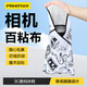 PISEN品勝相機百折布魔術(shù)布百貼粘布 微單反相機包裹布化妝包ipad內膽包配件收納包 數碼涂鴉45cm