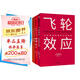 【自營包郵】飛輪效應+從優(yōu)秀到卓越+基業(yè)長青（套裝共3冊） 吉姆柯林斯系列作品 中信出版社圖書