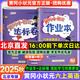 【北京專用】2025秋季黃岡小狀元六年級上英語北京版BJ黃岡標(biāo)卷作業(yè)本六年級上冊下冊小學(xué)6年級同步練習(xí)冊單元檢測期中期末試卷專項(xiàng)測試卷黃崗小狀元龍門書局 熱賣推薦??！【作業(yè)本+達(dá)標(biāo)卷2本】六上英語 北