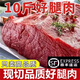10斤腿肉火鍋燒烤食材正宗國產(chǎn)非腱子肉整塊合成去骨商用 精選腿肉10斤裝