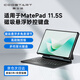 酷士達(dá)適用華為MatePad 11.5S鍵盤智能懸浮妙控2025款11.5英寸柔光版平板磁吸保護(hù)套一體藍(lán)牙休眠 黑色