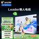 統帥（Leader）【懶人電視】海爾L65F6C Pro 65英寸高刷4+64GB護眼游戲4K智能AI電視以舊換新國家補貼20%一級