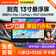 九音適用別克13寸英朗威朗君威GL8汽車中控大屏導(dǎo)航儀倒車影像一體機 旗艦Pro（8核-2+32G）13.1英寸 導(dǎo)航主機+1080P倒車影像+安裝