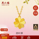 周六福足金999四葉草黃金項(xiàng)鏈女吊墜計(jì)價A0611665 約3.61g 40+5cm