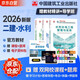 二建教材2026 二級(jí)建造師2026教材 水利水電工程實(shí)務(wù)+法規(guī)+管理 套裝3本 中國(guó)建筑工業(yè)出版社正版含2025年考試真題試卷官方