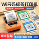 德佟DP30S標簽打印機WiFi貼紙二維碼生成器多功能共享Wi-Fi碼便攜式藍牙條碼機收款碼標簽機打碼機 DP30S標簽機+送店內任意1卷標簽（可指定）