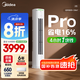 美的空調(diào)柜機 酷省電 新一級能效 節(jié)能省電變頻冷暖低噪家用客廳立式柜機 國家補貼入口 以舊換新 2匹 一級能效 【酷省電升級款】