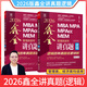 【官方直營】MBA聯(lián)考教材2026陳劍數(shù)學(xué)高分指南 2026趙鑫全邏輯精點寫作精點分冊199管理類聯(lián)考綜合能力mbamempacc管綜會計專碩在職研究生朱曦 2026鑫全講真題(邏輯）