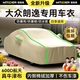 智國者大眾朗逸專(zhuān)用車(chē)衣全車(chē)罩真牛津布加厚遮陽(yáng)防曬防雨隔熱刮風(fēng)塵冰雹