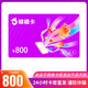 【電子卡-謹防詐騙】官方卡密800元鯨禧電子卡禮品卡購物卡超市卡沃爾瑪攜程年節福利全國通用