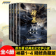 正版 神墓1-8 全8冊 精修典藏版 辰東著 實體書辰南雨馨 網(wǎng)絡古風仙俠玄幻武俠小說暢銷書籍穿奇幻男生神墓小說不死不滅完美世界葬天無刪節(jié) 神墓1-4