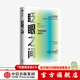 眨眼之間：不假思索的決斷力（全新修訂中文版）馬爾科姆格拉德威爾 著(zhù) 企業(yè)管理 中信出版社圖書(shū)