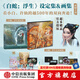 【官方旗艦店】白蛇 浮生設定集 白蛇 浮生藝術(shù)畫(huà)集 追光動(dòng)畫(huà) 編著(zhù) 中信出版社圖書(shū) 白蛇：浮生設定集+白蛇：浮生藝術(shù)畫(huà)集（套裝2冊）