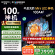創(chuàng)維電視100A4F miniled 100吋巨幕類紙屏 288Hz超高刷電視機(jī) 100英寸 家電國(guó)家補(bǔ)貼20% 以舊換新 100英寸 100 英寸A4F【包安裝】