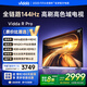 Vidda R Pro 75英寸 海信電視 144Hz高刷 4+64G 一級能效 以舊換新家電國家補貼液晶游戲電視75VR1Q-PRO 75英寸