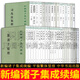 新編諸子集成續編【32種44冊】 五行大義/晏子春秋校注/荀子簡(jiǎn)釋/新序校釋/太玄校釋/政論校注昌言校注/中論解詁/孔子集語(yǔ)校注/莊子補正/六韜集解/意林校釋/長(cháng)短經(jīng)/山海經(jīng)廣注等