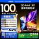 Vidda 發(fā)現(xiàn)X Pro 2026款 100英寸 330Hz超高刷低反屏 4224分區(qū)QD-Mini LED以舊換新國(guó)家補(bǔ)貼100VX5Q-PRO