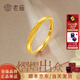 老廟黃金戒指女素圈足金莫比烏斯斜紋磨砂對戒簡(jiǎn)約款情侶戒指節日禮物 莫比烏斯斜紋磨砂戒指 女戒1.6g