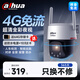dahua大華4G監(jiān)控攝像頭4G終身免流量室外監(jiān)控器戶外攝像機AI全彩夜視王手機遠程360度高清全景無死角64G