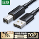 綠聯(lián)打印機(jī)數(shù)據(jù)連接線  USB2.0AM/BM方口接頭高速打印線  通用惠普HP佳能愛普生打印機(jī)上行線3米10328