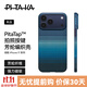 PITAKA適用蘋(píng)果iPhone17ProMax手機殼相機按鍵全包磁吸凱夫拉芳綸碳纖維紋裸機手感編織奢華保護套 月升